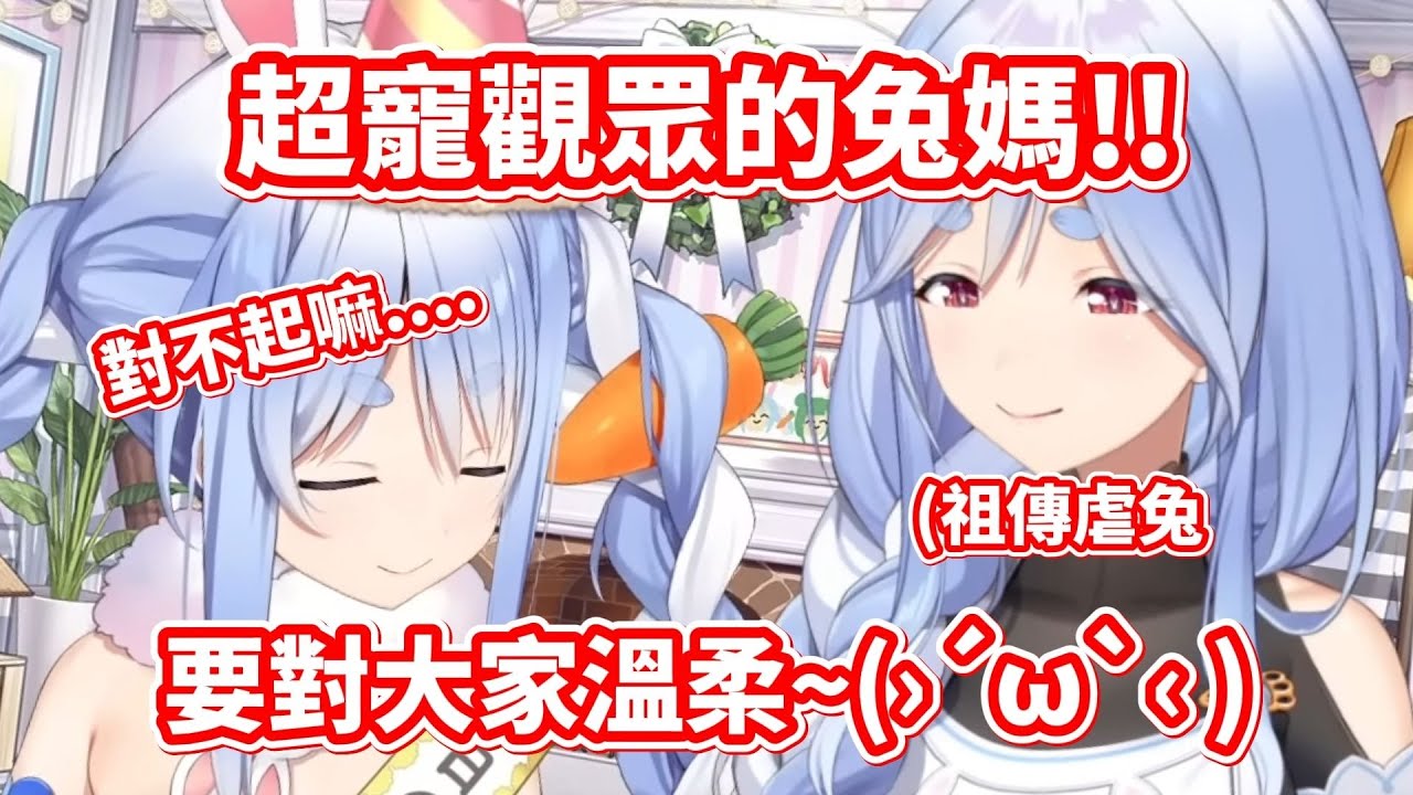 用超溫柔聲音虐兔的兔媽!! 直接把PEKO哄成乖孩子了ww【hololive中文精華】【vtuber中文字幕】