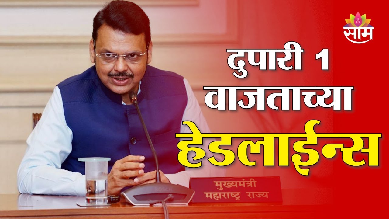 Saam TV Marathi News | Headlines 1 PM | 8 February 2026 | Marathi News