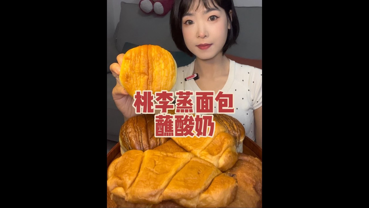 宝宝们催了很久的蒸面包来喽~奶香十足软乎乎的🥰#蒸面包 #面包 #桃李面包 #沉浸式吃饭