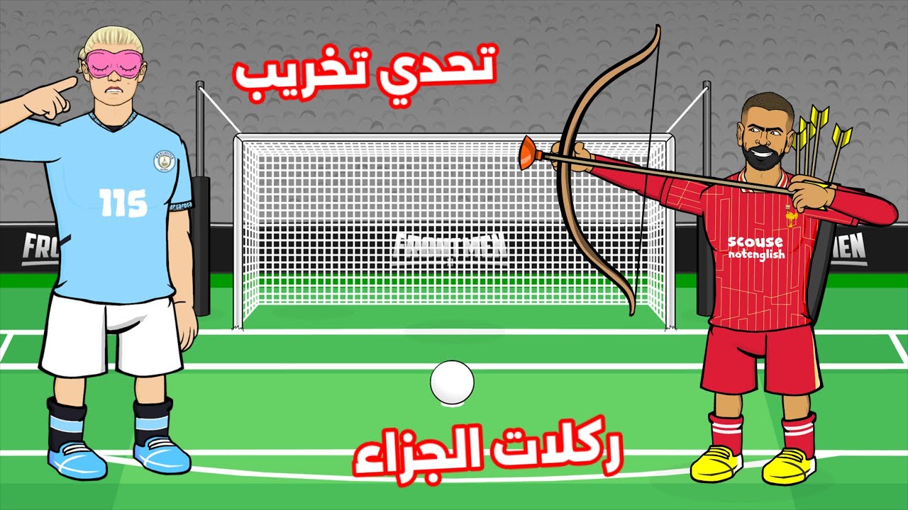 ضربات الجزاء التخريبية!🤣 (مع هالاند وصلاح مبابي بيلينجهام والمزيد)