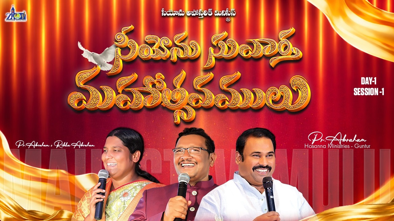 🛑27 వ సీయోను సువార్త మహోత్సవములు ॥ DAY -1॥ Pas.Abraham Garu ॥ #live॥ #zionapostolicministries