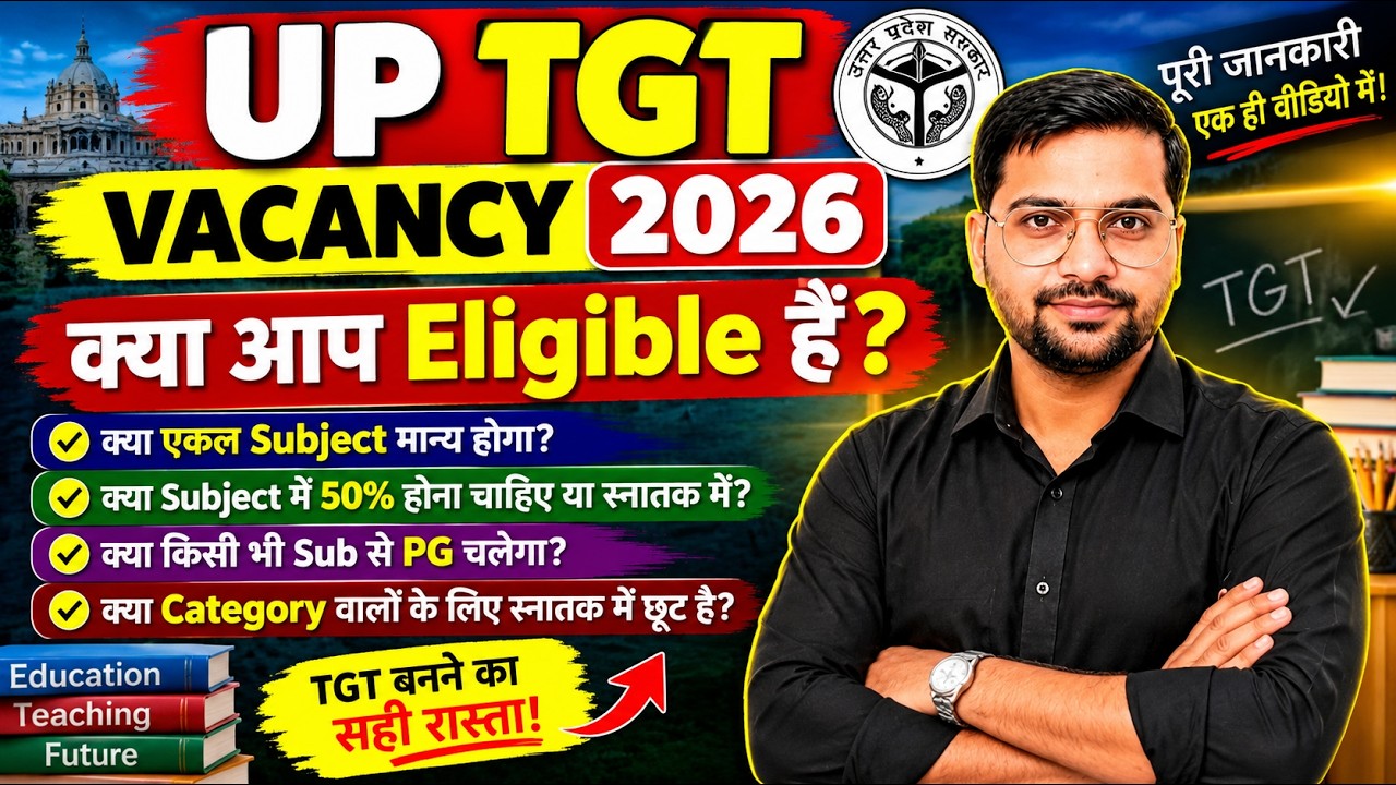 UP TGT Vacancy 😱 क्या आप Eligible हैं? 50% Marks, एकल विषय?, PG किस Sub से & Category में छूट ?