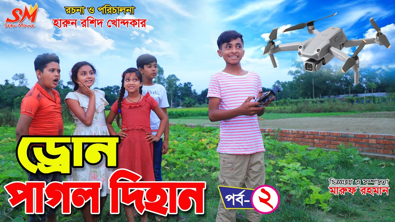 ড্রোন পাগল দিহান- ২   - জীবন বদলে দেয়া একটি শর্ট ফিল্ম "অনুধাবন"-২৩৪ | Onudhabon Episode 234