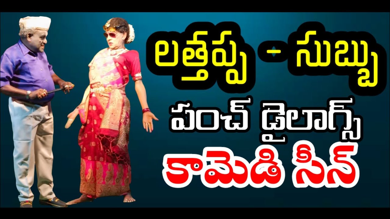 Chintamani|Devanarthaki|Comedy scenes|subbisetti comedy|@Vema Venkat