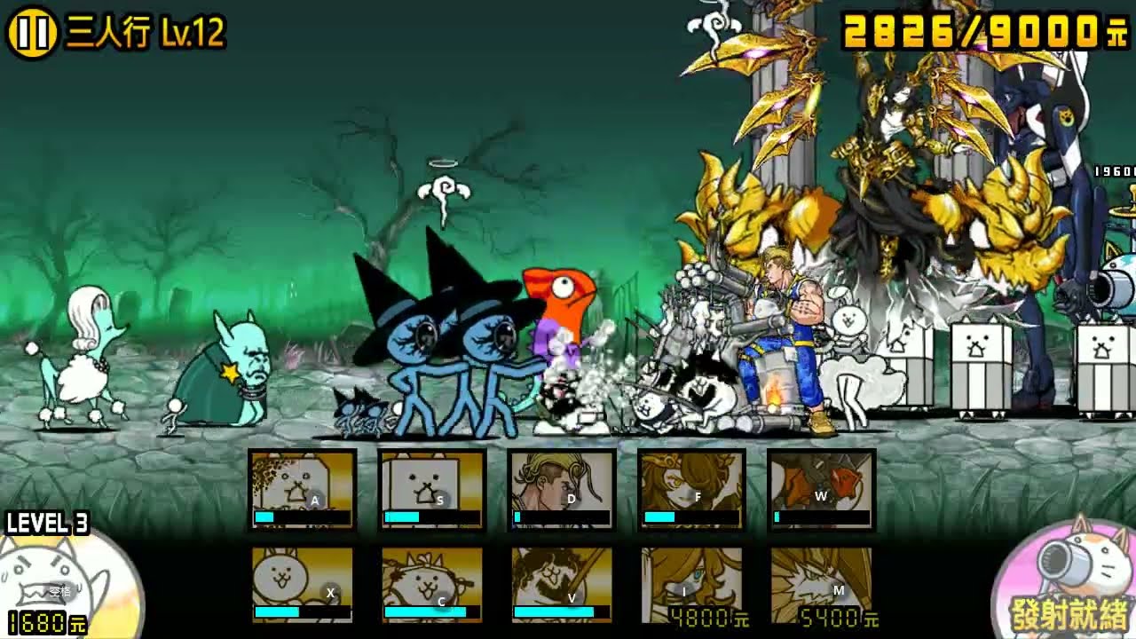 『貓咪大戰爭』巨大三惡魔強襲 - LV.12