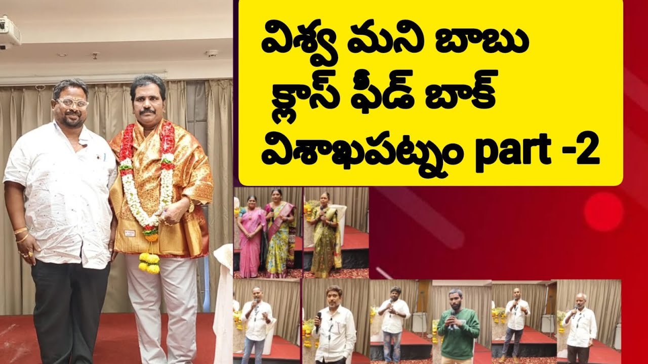 Vishwa money babu   Visakapatanam Class  feed back. Part.  2