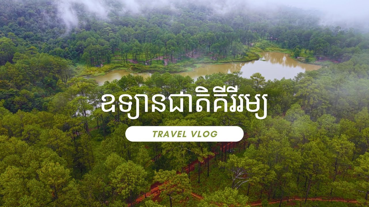 ប្រវត្តិឧទ្យានជាតិព្រះសុរាម្រិតកុសុម:គីរីរម្យ | Kirirum National Park 