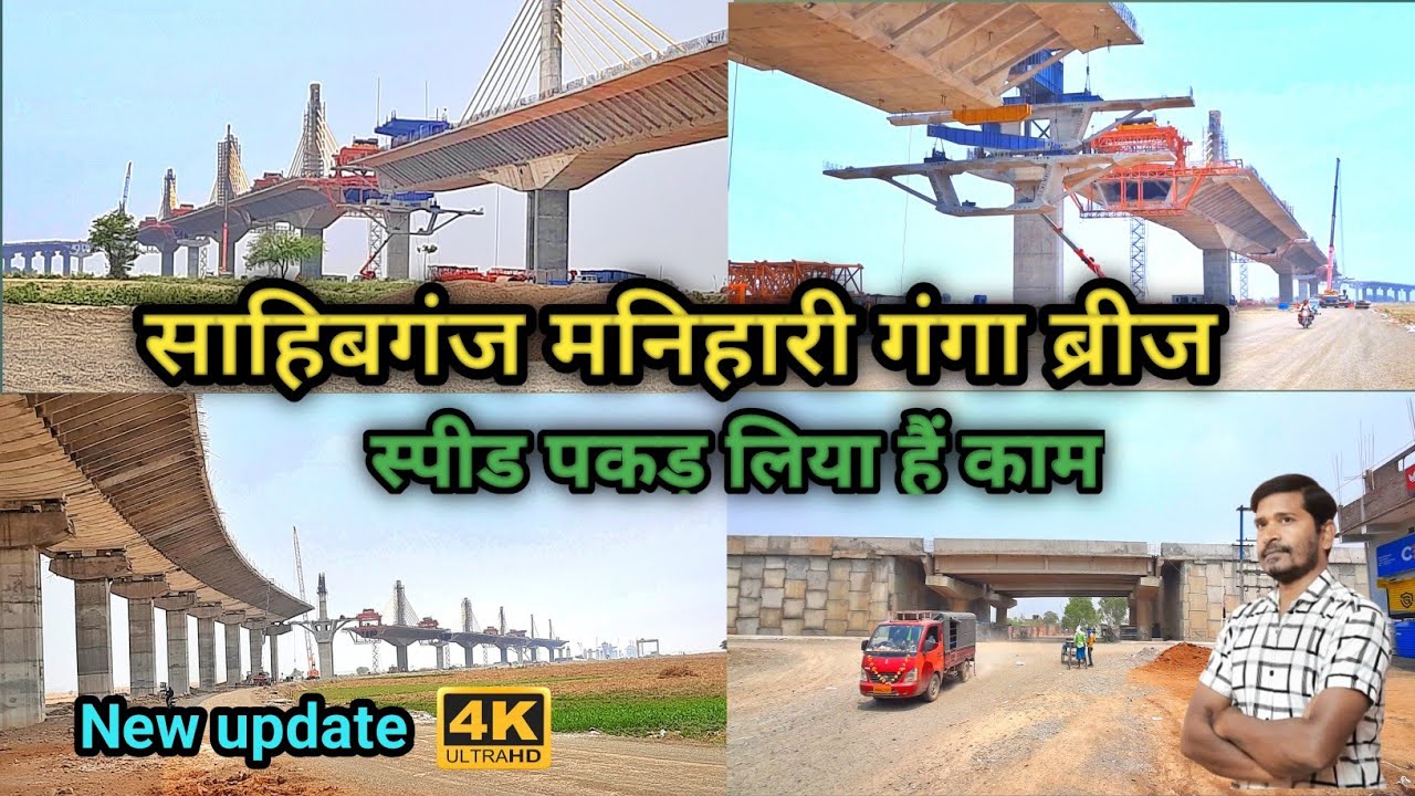 Sahibganj Manihari Ganga Bridge | साहिबगंज मनिहारी गंगा ब्रीज | GUPTA VLOGS
