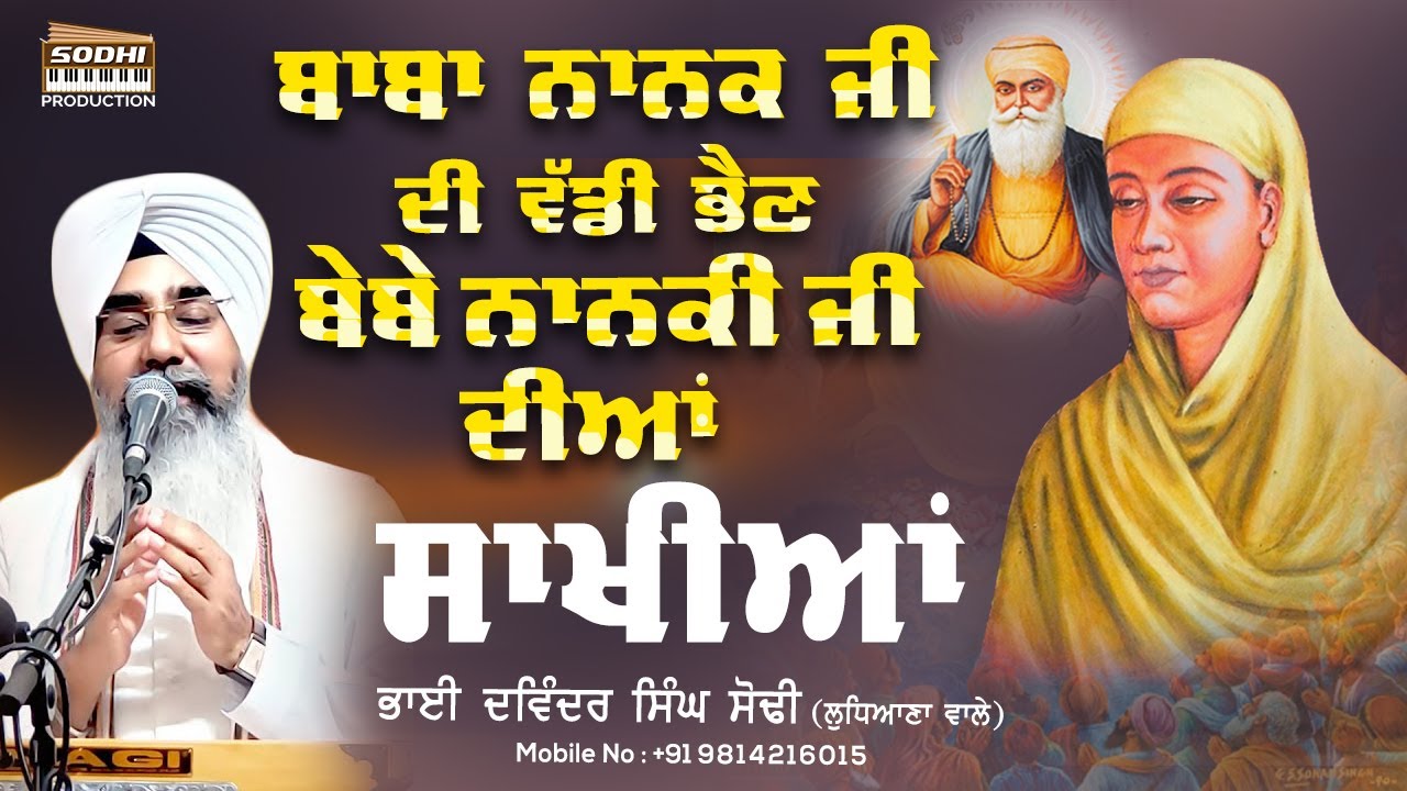 BABA NANAK JI DI VADDI BHEN BEBE NANAKI JI DIYAA SAKHIYAN | BHAI DAVINDER SINGH SODHI LUDHIANA WALE