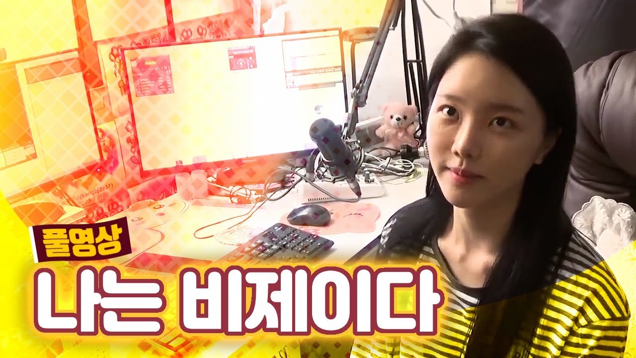 고두림] 나는 비제이다 (풀영상)