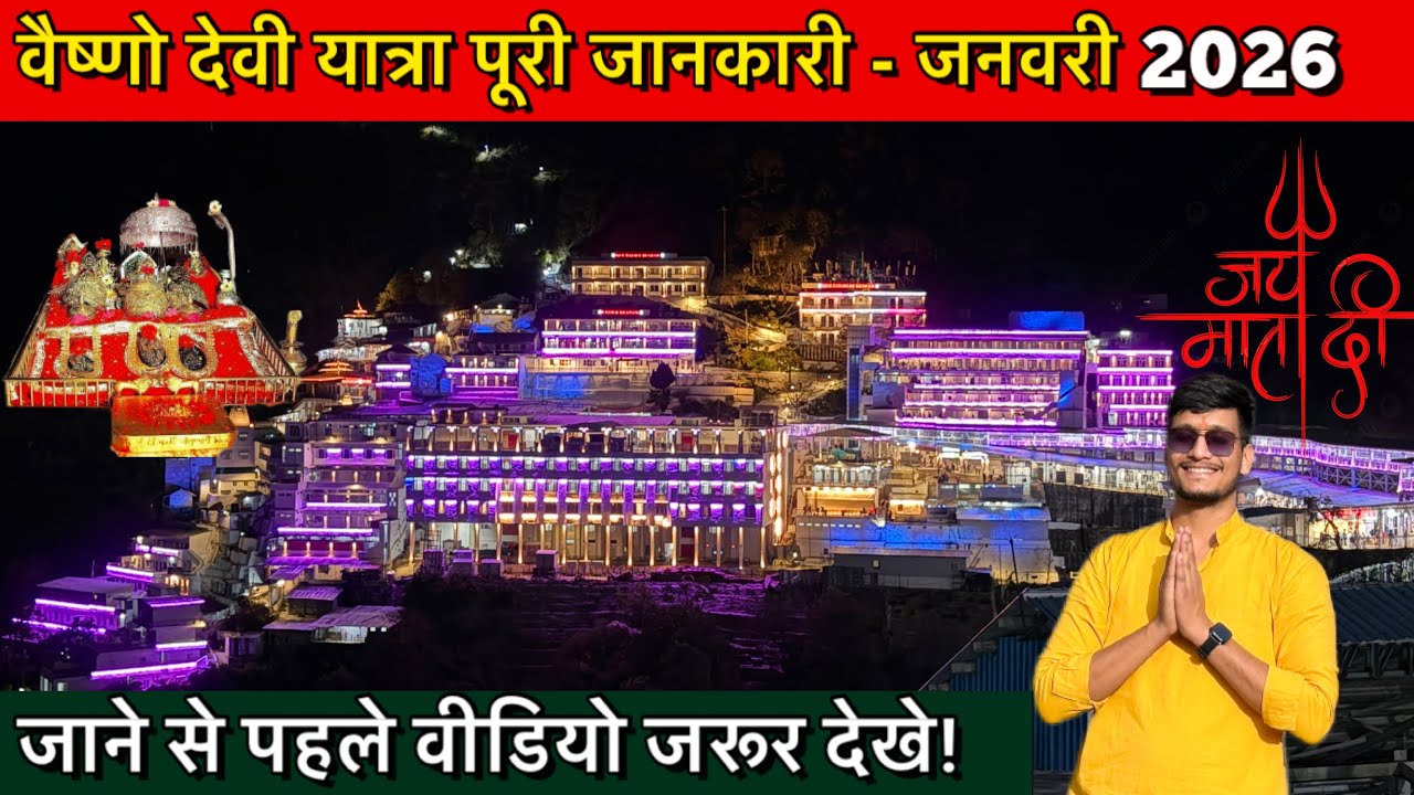Vaishno Devi Yatra 2026| Mata Vaishno Devi Yatra | Vaishno Devi Complete Information | Vaishno Devi