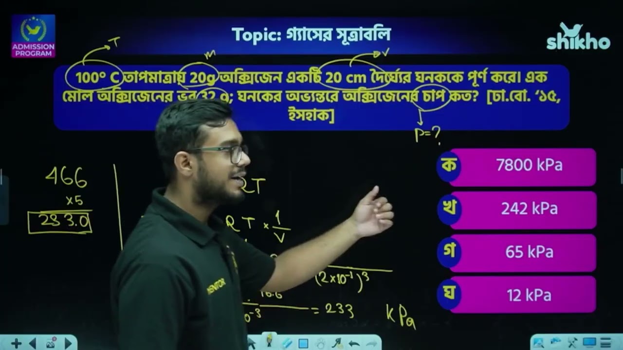 আদর্শ গ্যাস ও গ্যাসের গতিতত্ত্ব Medical অনুশীলনী Plus Solving