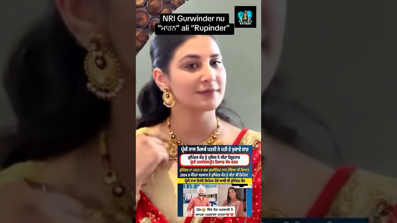 NRI Gurwinder Murdered by Rupinder Kaur