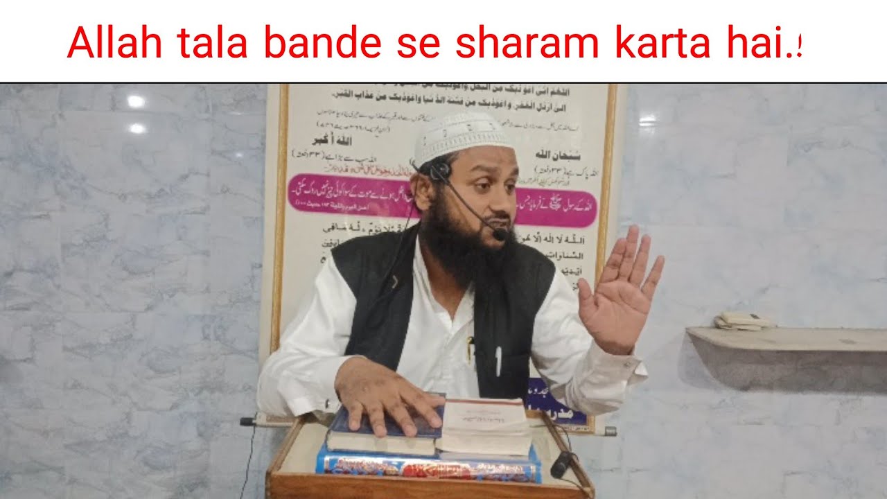 Allah tala bande se sharam karta hai.. #Video number 376 #Dars