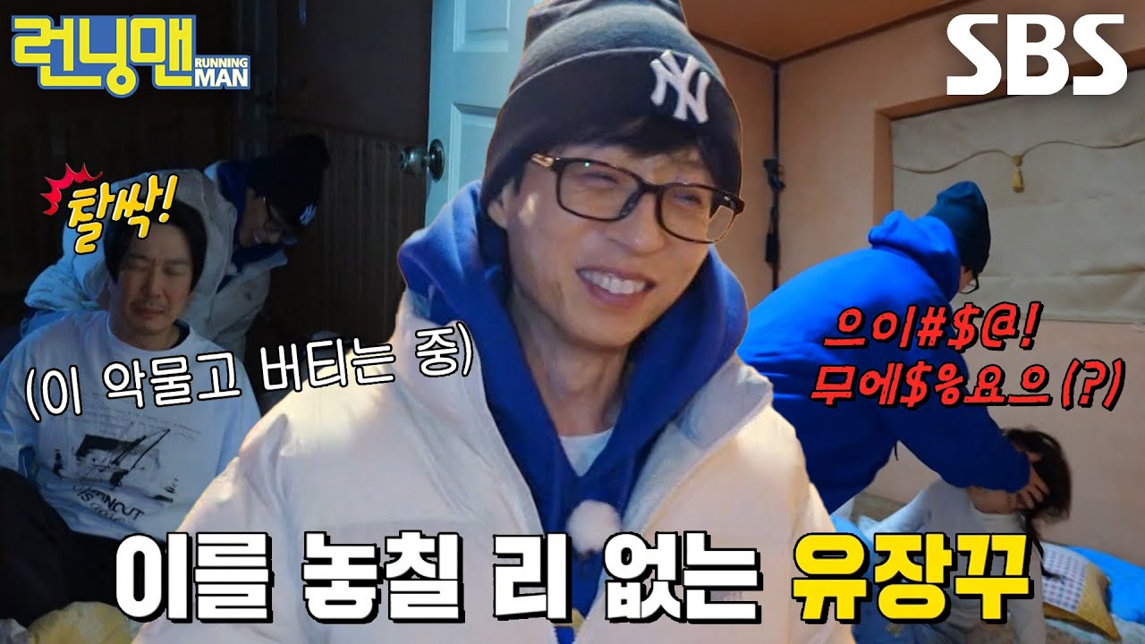 &ldquo;자... 나와요!&rdquo; 유재석, 같이 갈 벌칙자 직접 선정(?)하는 유장꾸★