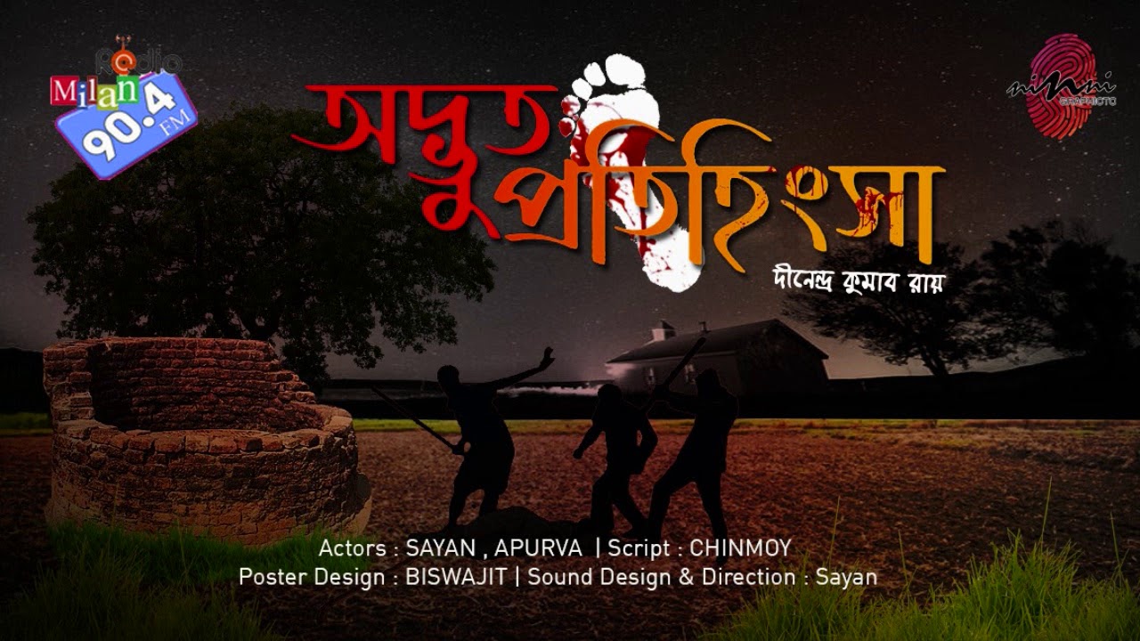 #RadioMilan | Odvut Protihingsa | Dinendro Kumar Ray |