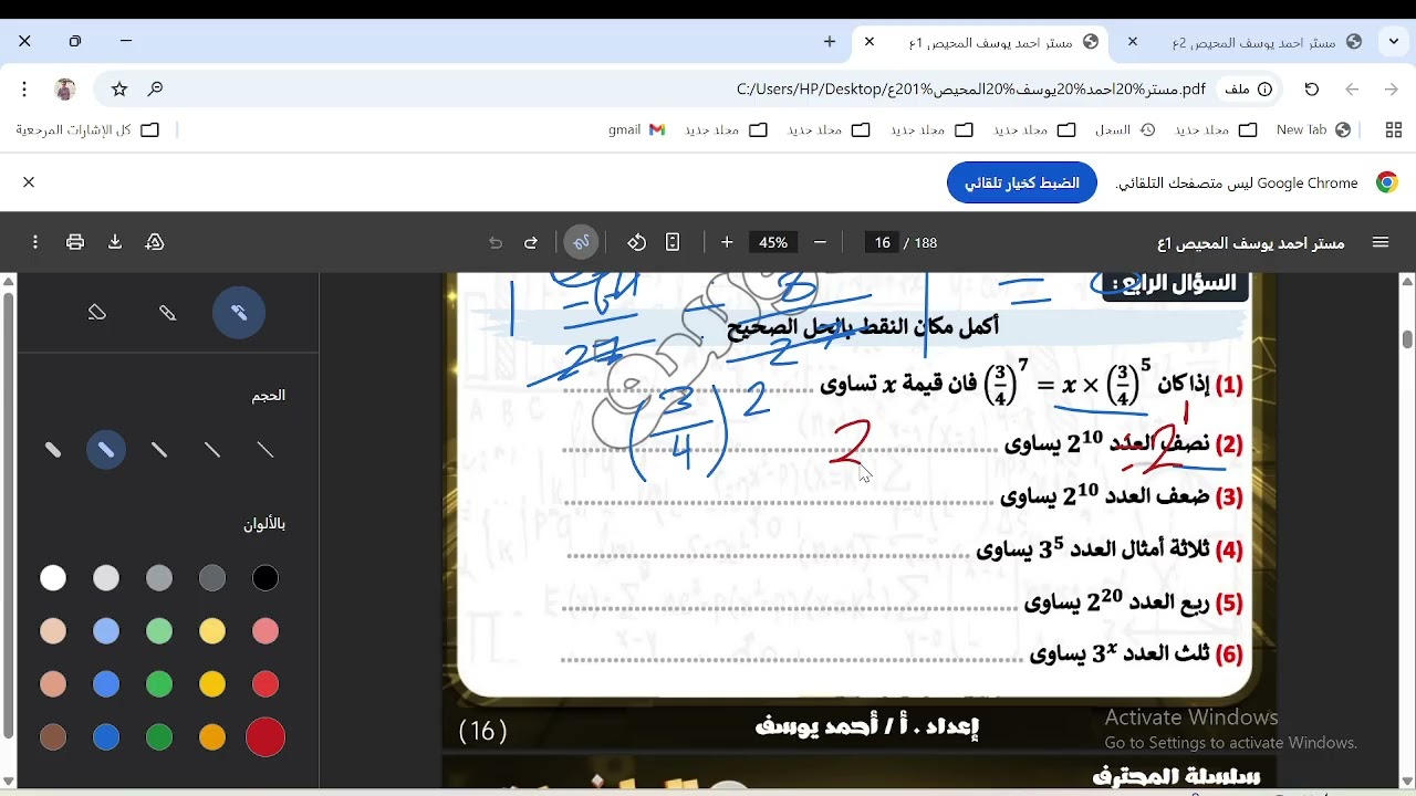 الحصه الثانيه الصف الاول الاعدادى ترم ثانى