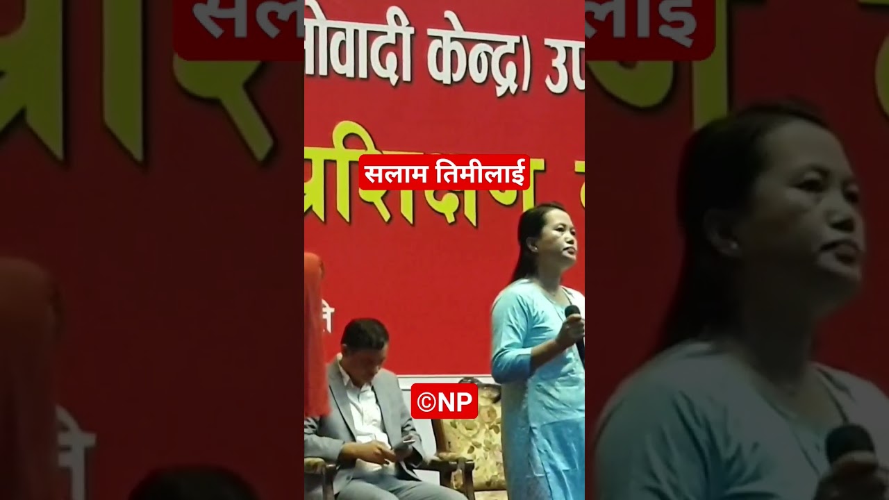 सलाम तिमीलाई Salam Timilai #nayaphailu #readsalud pmparchanda #bibekgurung #shortsvideo #peoplewar