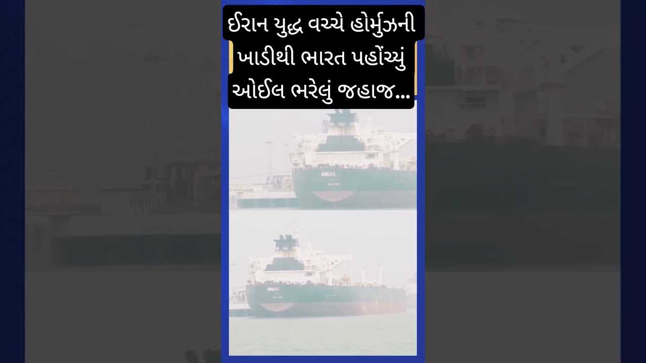 Amidst the Iran war, a ship full of oil reached India from the Gulf of Hormuz...