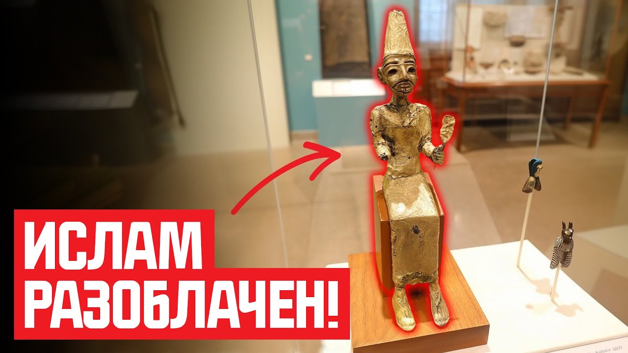 Правда об "Аллахе"!