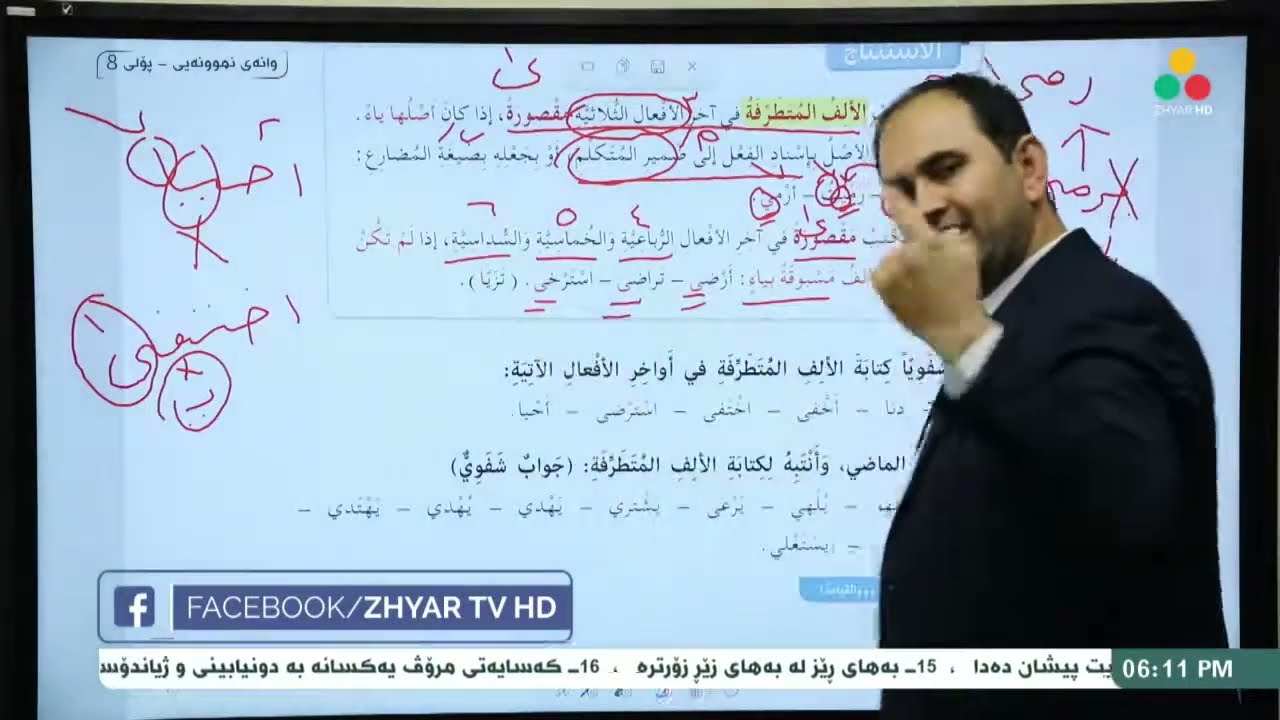 عەرەبی 8 | م. ئاشتی | وانەی #21