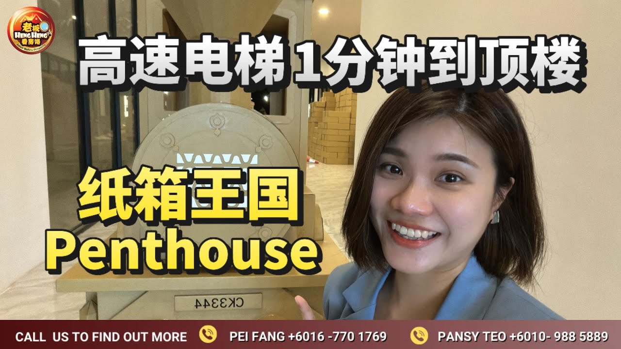 Space Residency Penthouse 61楼 | High Speed Lift 1分钟就到顶楼 | 纸箱王国 Carton King商业街