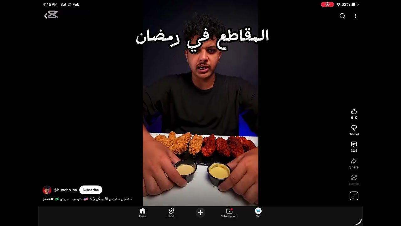المقاطع في رمضان 