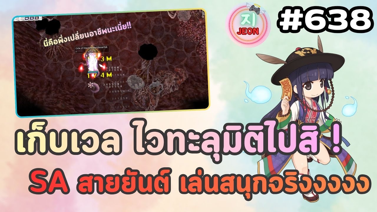 RO GGT EP.638 - คูณเซิร์ฟ 300% Spotlight ก็มี เก็บเลเวลตัวใหม่ SA สายยันต์ เล่นมันจัด Gameplay สนุก!