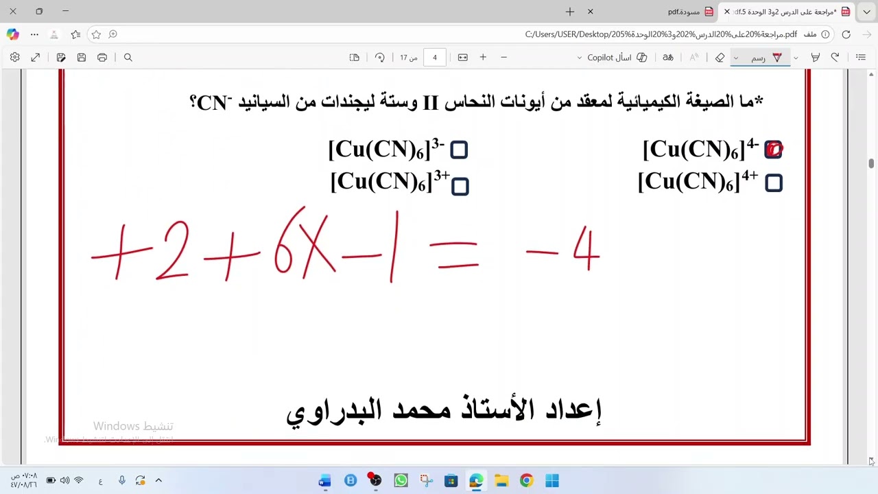 مراجعة على الوحدة الخامسة 2