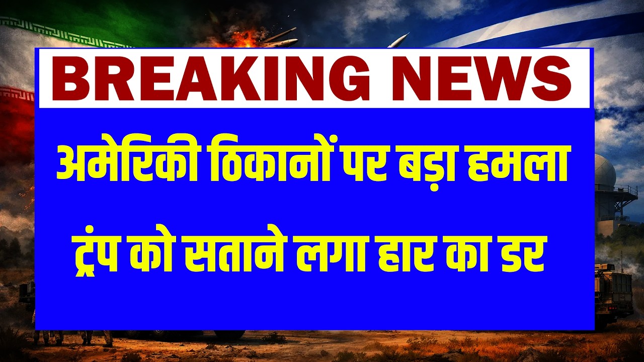 अमेरिकी ठिकानों पर बड़ा हमला-Donald Trump को सताने लगा हार का डर | Iran-israel | america | #dblive