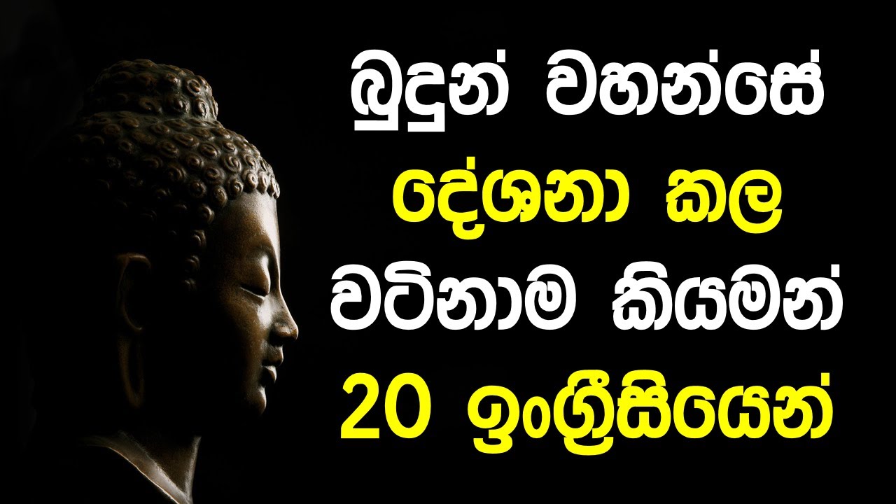 20 Best Gautam Buddha Quotes to Inspire You Everyday with Sinhala Explanation