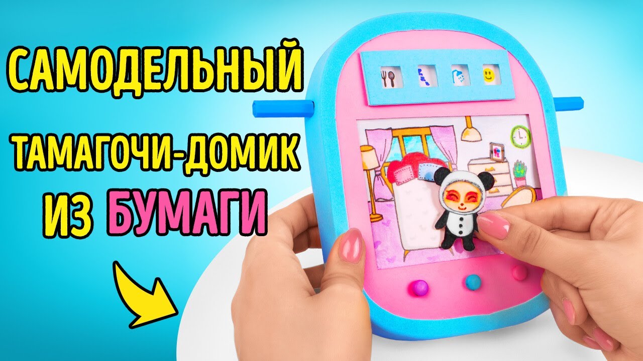 Как сделать тамагочи-домик для скаута Тимо!