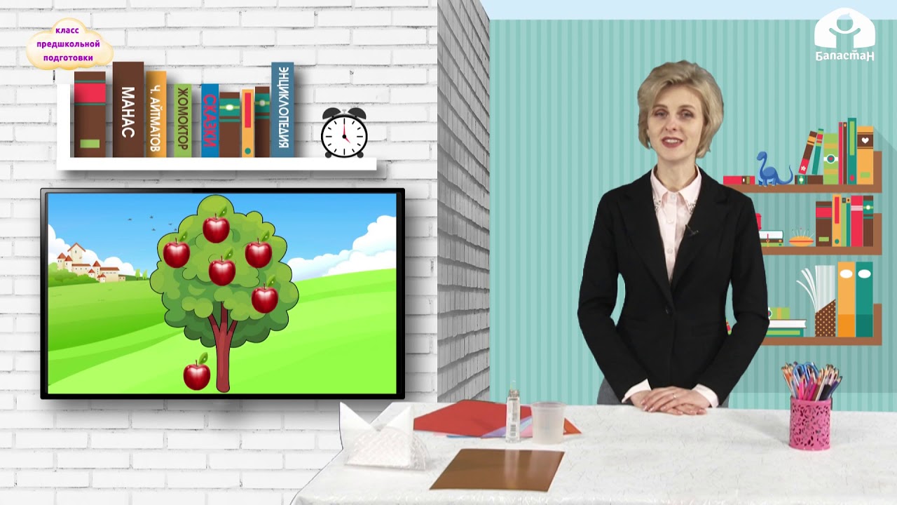 КЛАСС ПРЕДШКОЛЬНОЙ ПОДГОТОВКИ / Решение задач. Уменьшение на единицу / Обучение грамоте 9.02.21