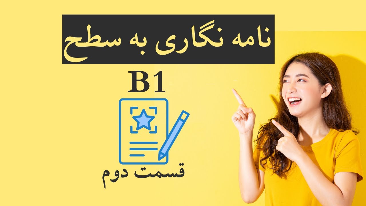 نامه نگاری در زبان آلمانی: قسمت دوم Brief
