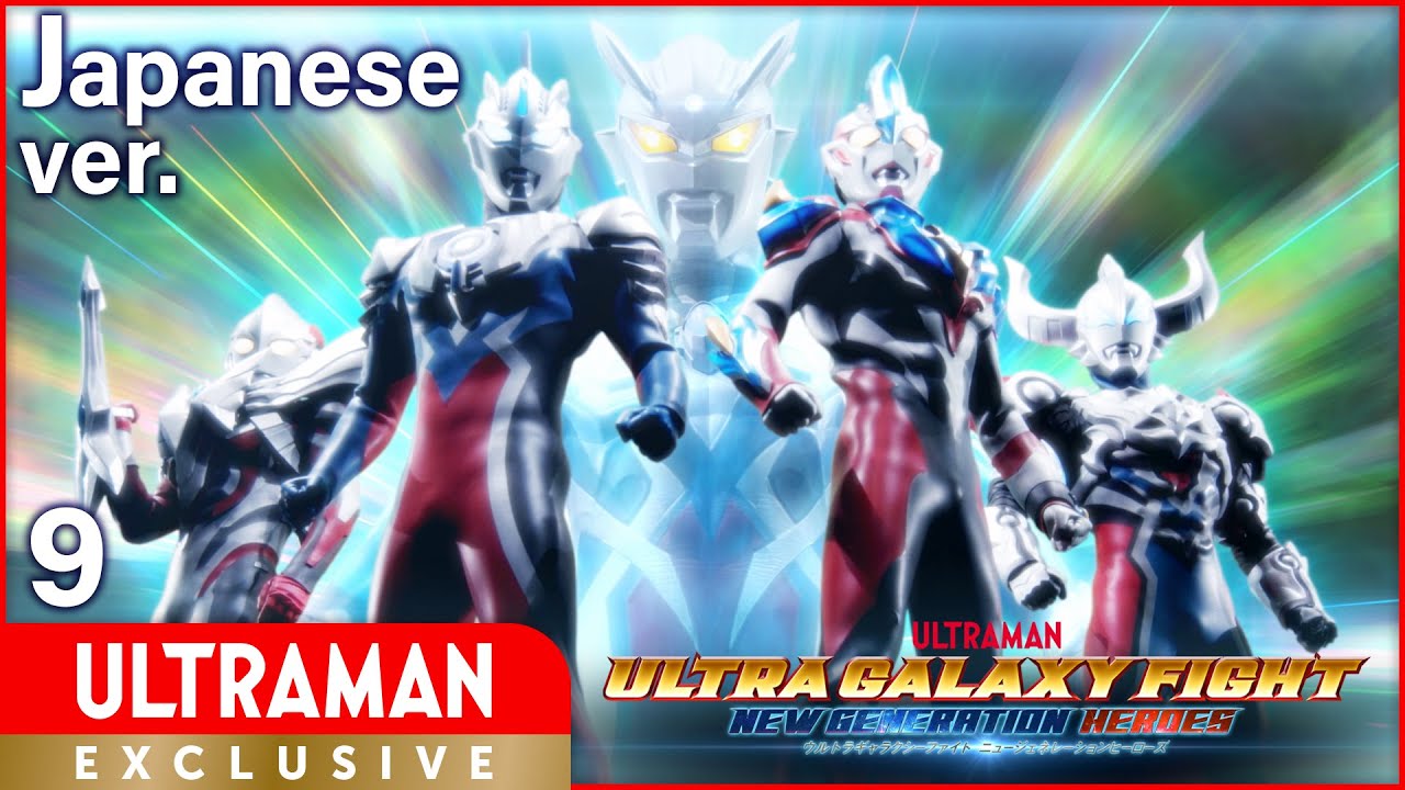 [ULTRAMAN] Episode9 "ULTRA GALAXY FIGHT:NEW GENERATION HEROES" Japanese ver. -Official-