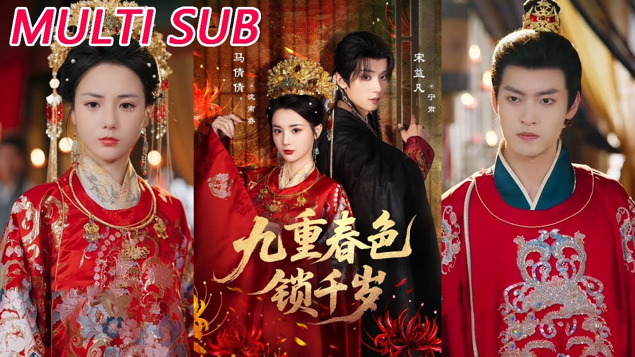 🔥【MULTI SUB】《九重春色锁千岁》【短剧合集】#甜宠 #短剧 #都市 #热血 #短剧全集 #重生 #逆袭 #古装 #战斗 #大陆剧 #热门 #热门短剧推荐 #奈奈剧场