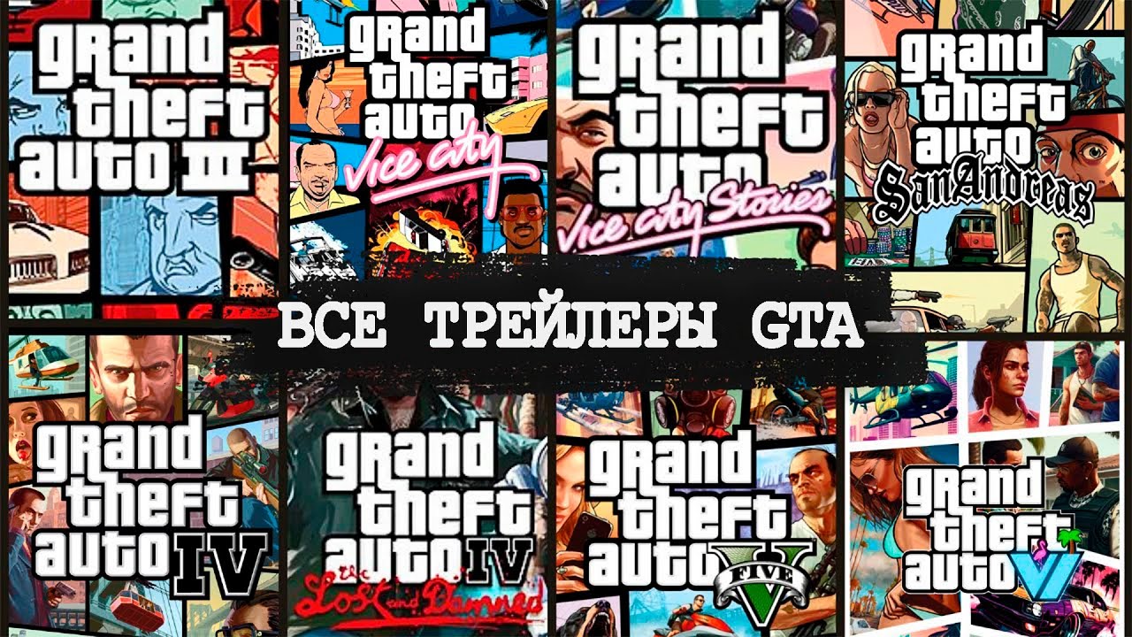 GTA 1 2 3 4 5 6 ТРЕЙЛЕР! ЭВОЛЮЦИЯ ВСЕХ ТРЕЙЛЕРОВ ИГР СЕРИИ ГТА! (1997 - 2025)