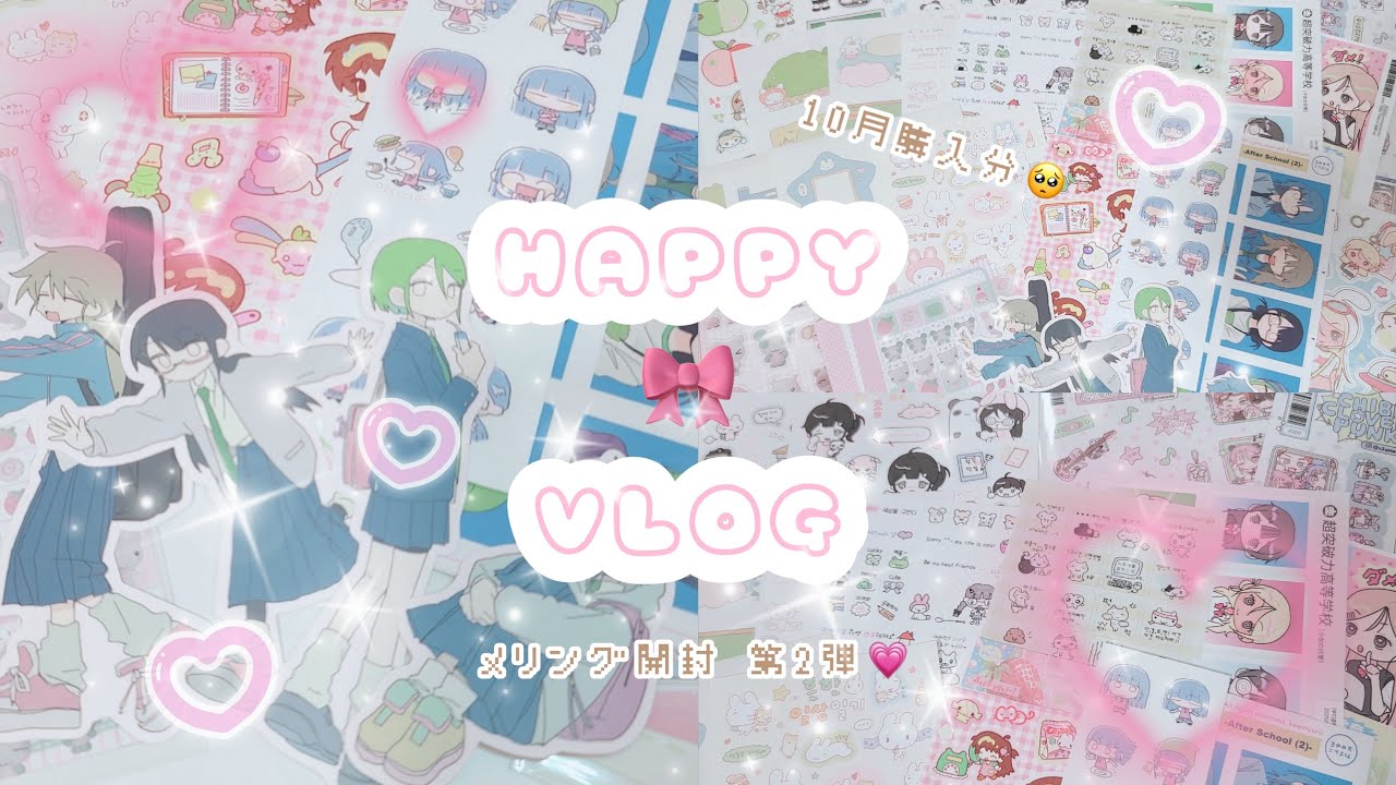 追加購入したメリング開封🍓シールもマステも沢山で幸せ~‪(*ˊ ˋ*)‬