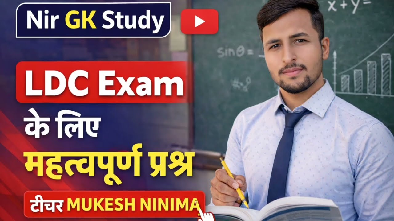 LDC Exam के लिए महत्वपूर्ण प्रश्न || राजस्थान कि प्रमुख बावड़ियां || Gk questions ||#nirgkstudy
