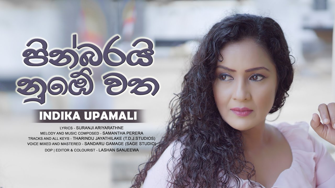 INDIKA UPAMALI - Pinbarai Numbe Watha (පින්බරයි නුඹේ වත)  [Official Music Video]