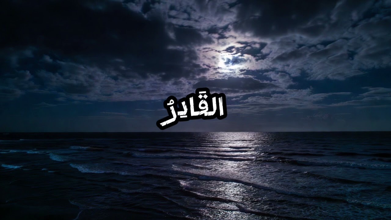 أسماء الله الحسنى جميلة