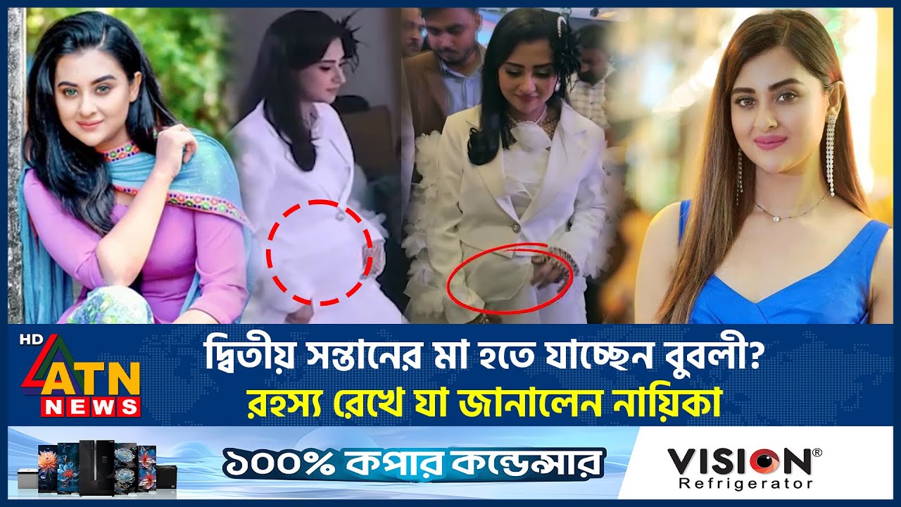 দ্বিতীয়বার মা হতে যাচ্ছেন বুবলী! রহস্য রেখে যা জানালেন নায়িকা | Shobnom Bubly | BD Actress |ATN News