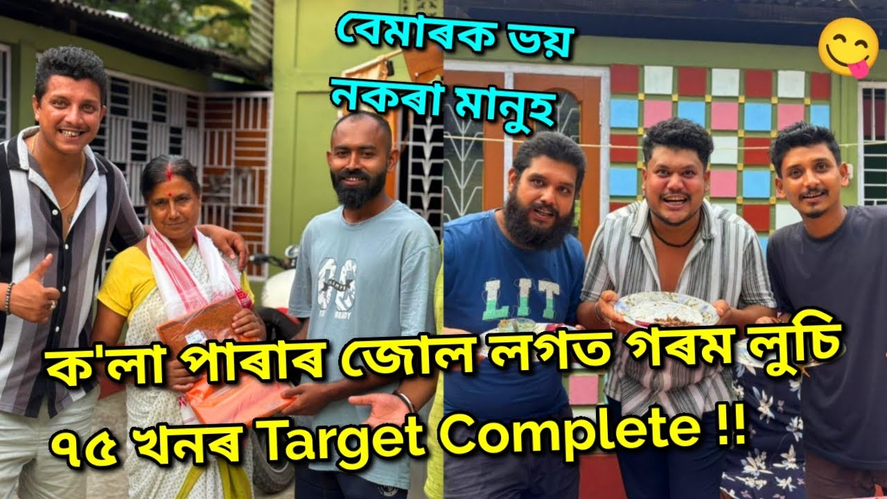 বেতালৰ মাতৃ Dipti Devi ৰ যাদু...মায়ং Style 😈🤭Day3 || African Bhaluk || New Assamese Funny Vlog 2025