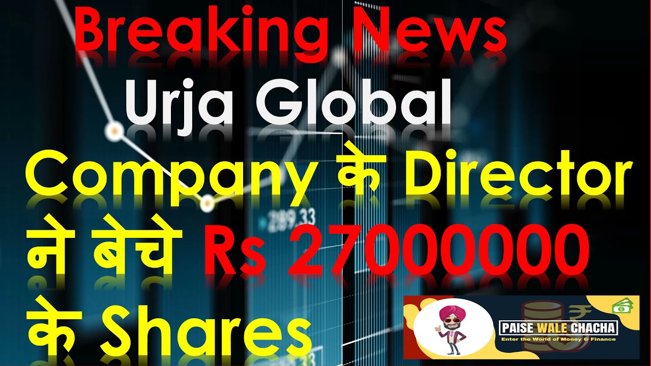 Breaking News| Urja Global | Director  ने बेचे Rs 27000000  के Shares