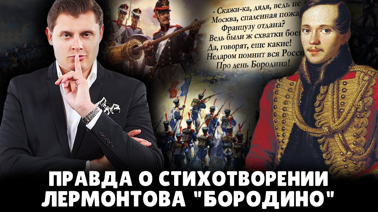 Правда о стихотворении Лермонтова 