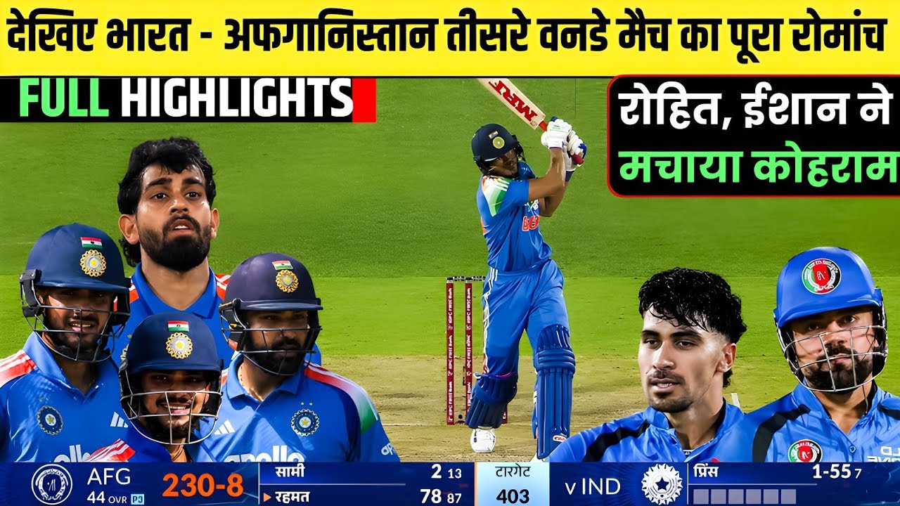 IND vs AFG 3rd ODI Full Match Highlights | India vs Afghanistan 3rd odi Today Full Highlights