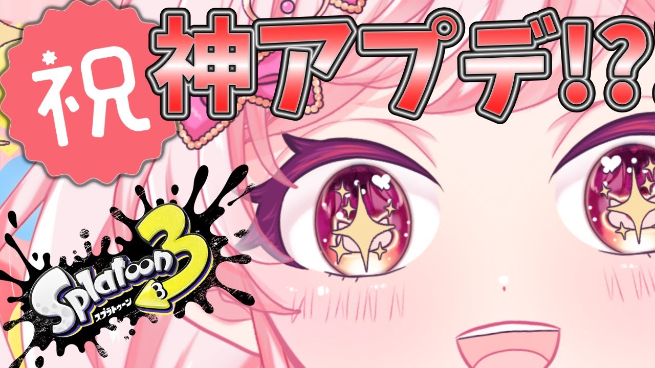 【スプラ3】アプデどう!!?!? Xp26↑パブロ使いの反応！ #スプラトゥーン3 #新人vtuber