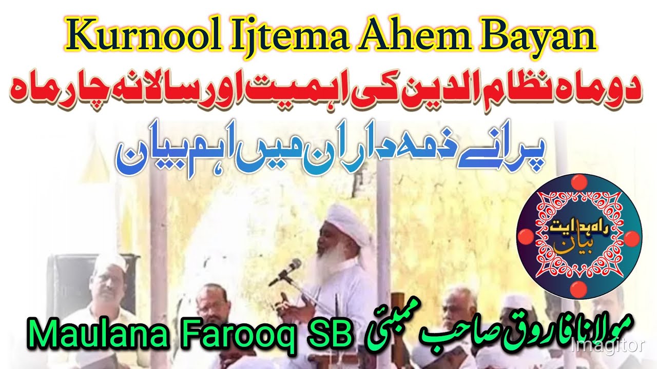 Kurnool Ijtema ahem Bayan || puranon Mein Byan|| Maulana Farooq SB Mumbai DB.