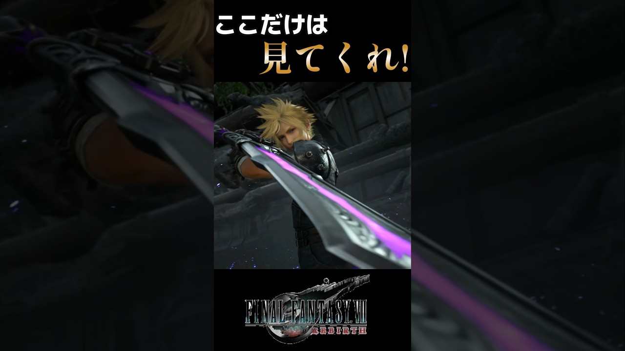 【FF7リバース】主人公の覚醒シーンが1番燃えるよな!#実況 #ff7リバース #shorts 【ネタバレ注意】