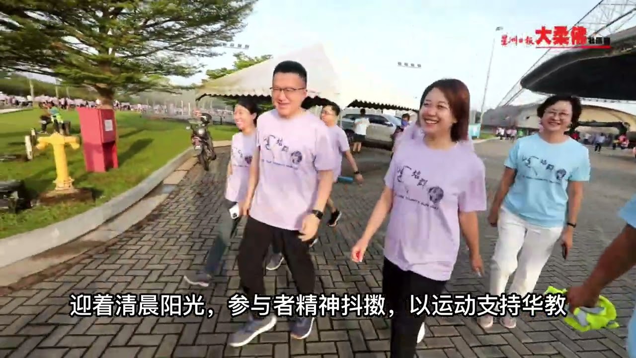 2600人为培群独中义跑 携手推动华教永续发展#大柔佛三分钟#星洲日报#星洲日报大柔佛社区报
